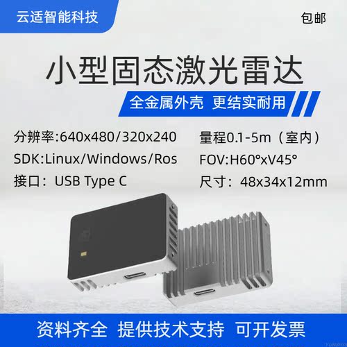 3D相机模组固态tof深度相机