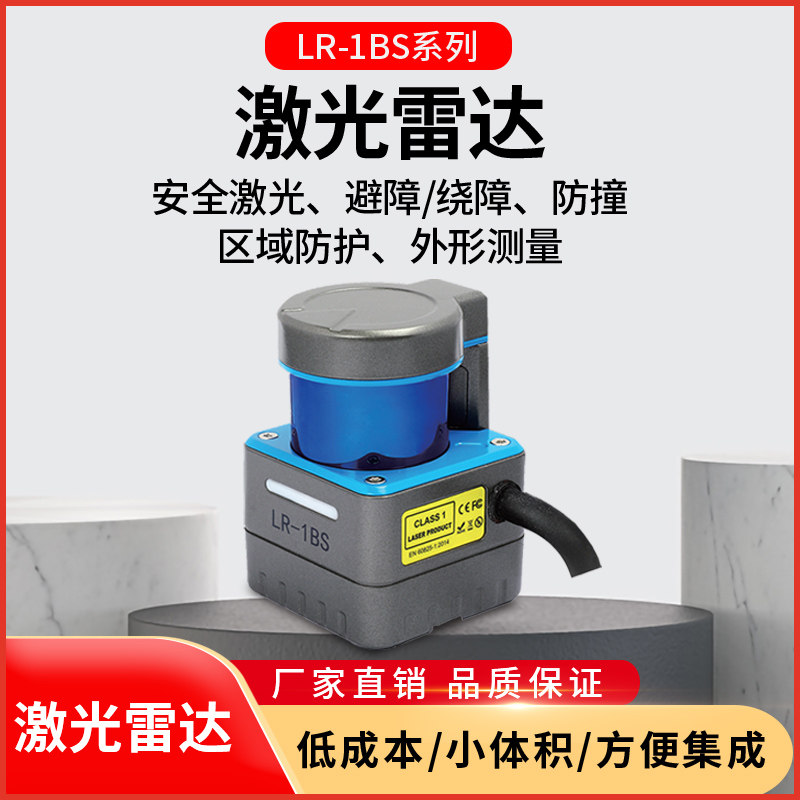 Yunshis工业级激光雷达2D避障