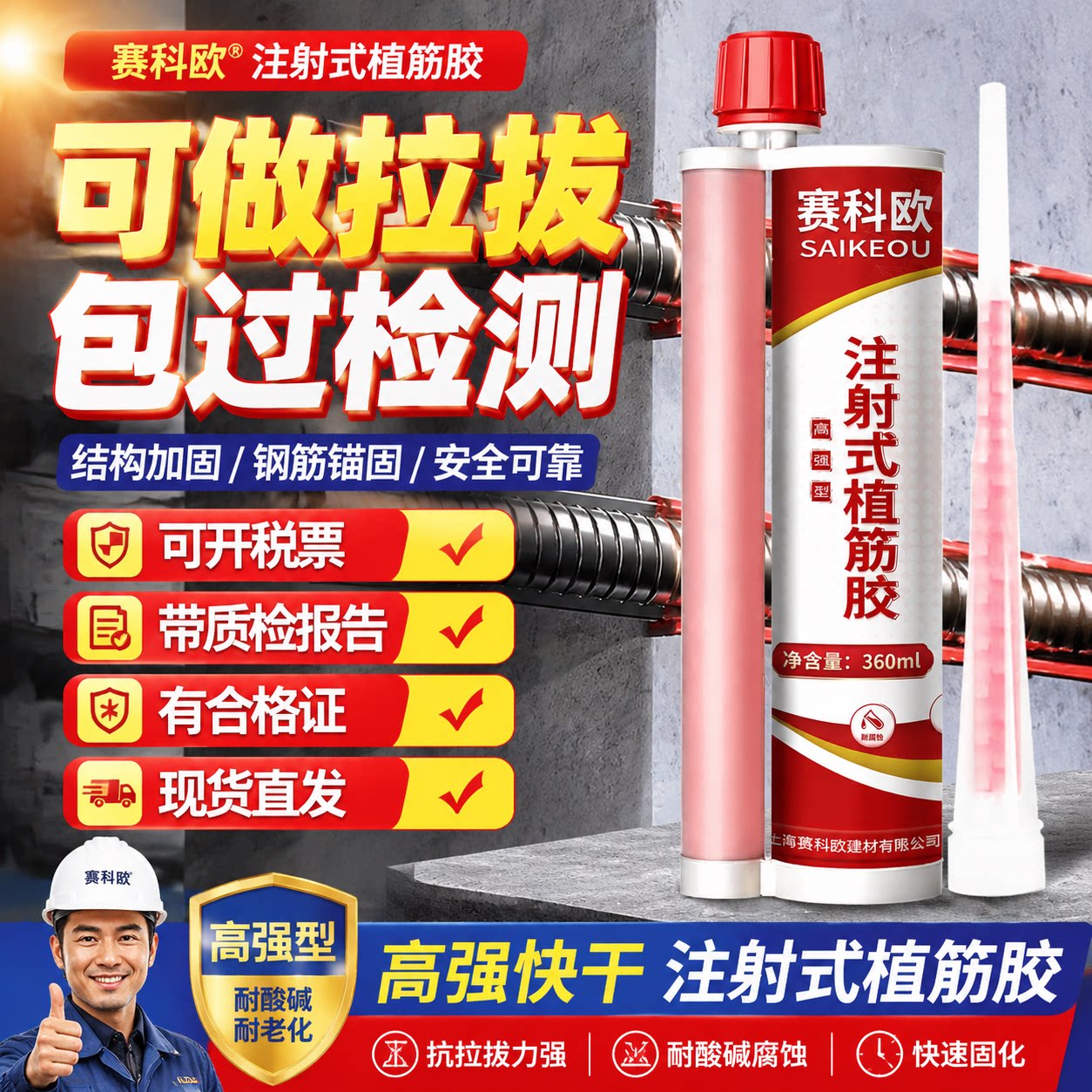 植筋胶高强建筑用环氧注射式混凝土结构锚固剂粘钢筋加固直值筋胶