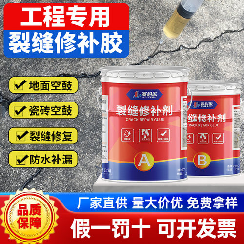 灌缝胶混凝土裂缝无痕修补剂