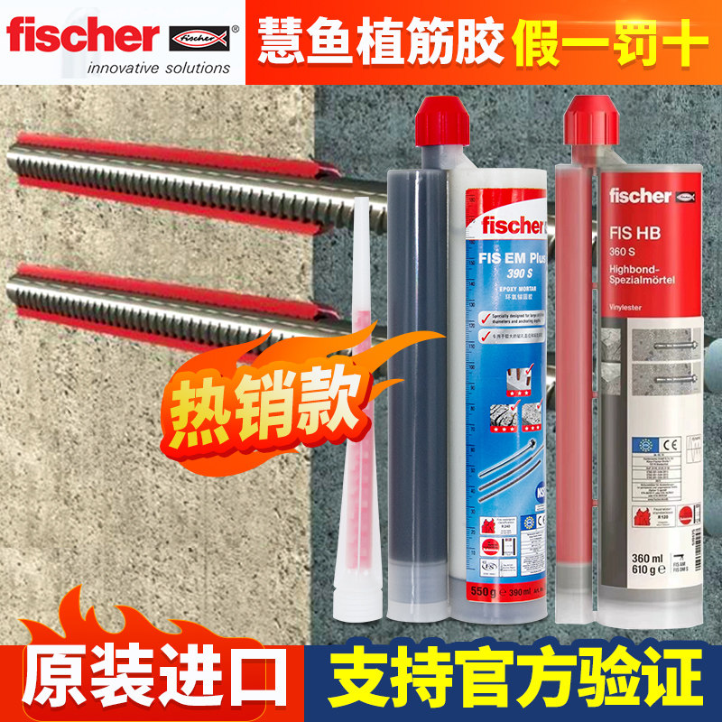赛科欧慧鱼植筋胶360S快干型390S注射式锚固剂建筑用加固植筋胶