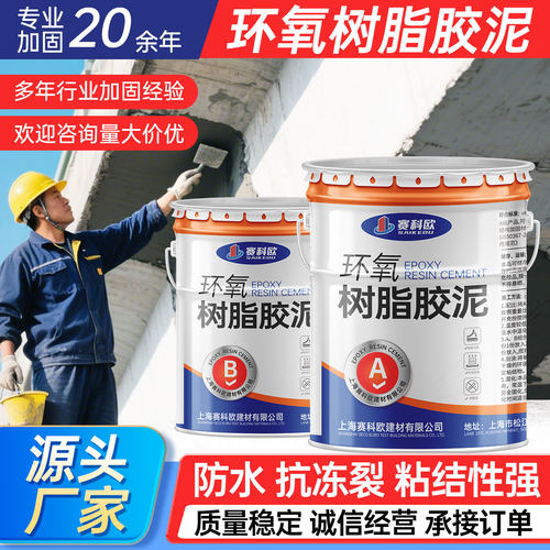 环氧树脂胶泥A级建筑胶