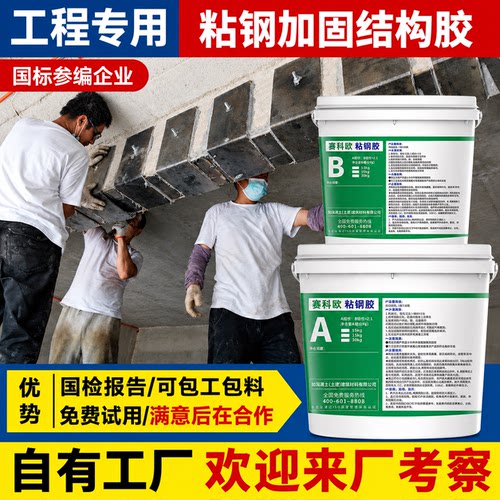 A级粘钢胶建筑加固结构环氧树脂粘钢胶灌注胶混凝土粘钢板包钢胶