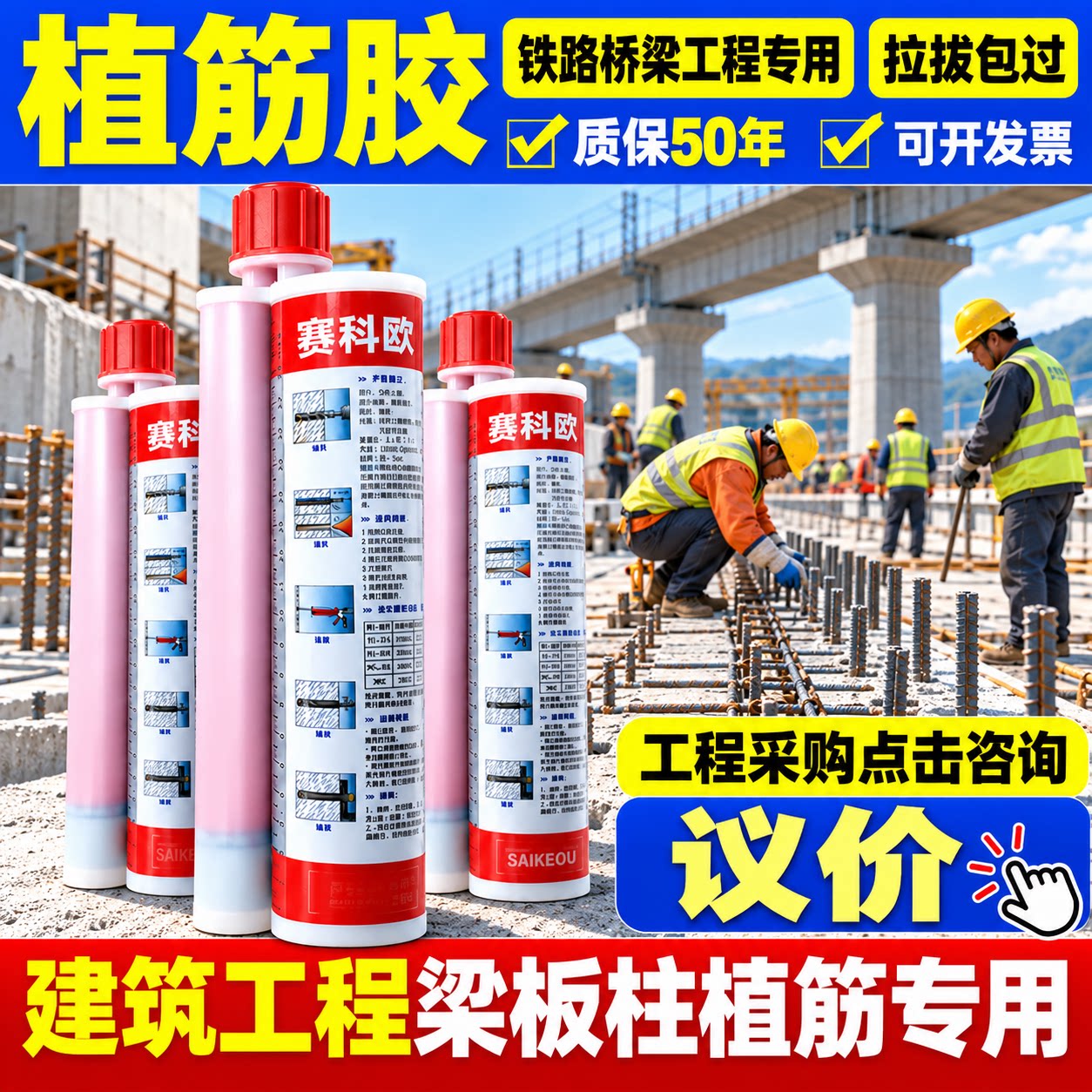 环氧型植筋胶水建筑用注射式环氧型锚固剂胶树脂胶固定钢筋植筋胶