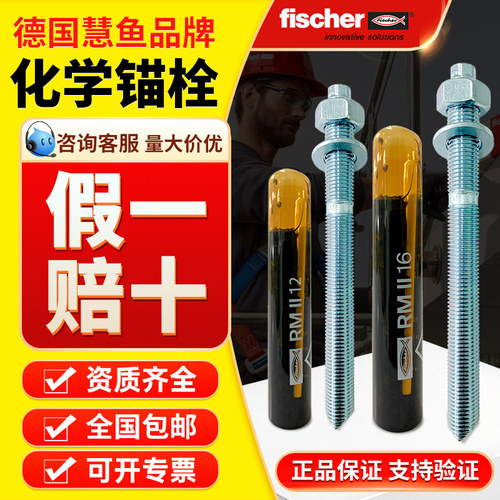 赛科欧慧鱼化学锚栓假一罚十