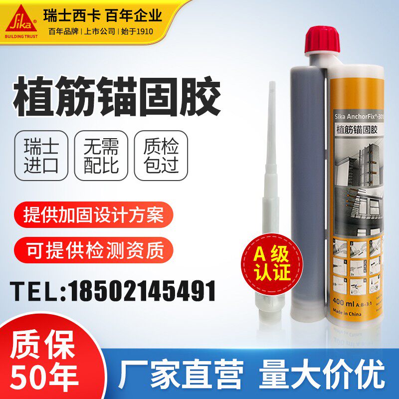 西卡植筋胶瑞士进口植筋胶进口锚固剂西卡粘钢胶碳胶植筋胶用锚固