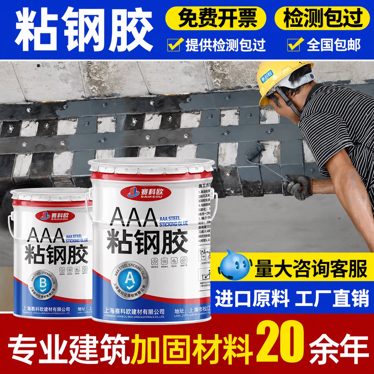 粘钢胶工程包工专用【免费开票】