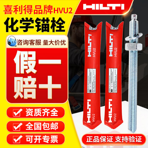 喜利得化学锚栓碳钢不锈钢5.8级