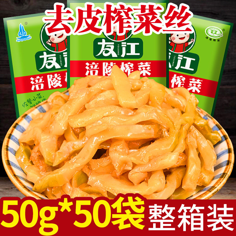 正宗去皮榨菜丝涪陵的榨菜下饭菜咸菜50g/袋开胃不辣小包装酱腌菜,水产肉类/新鲜蔬果/熟食,腌制/榨菜/泡菜,淘宝优惠券,粉丝福利购,淘宝优惠卷