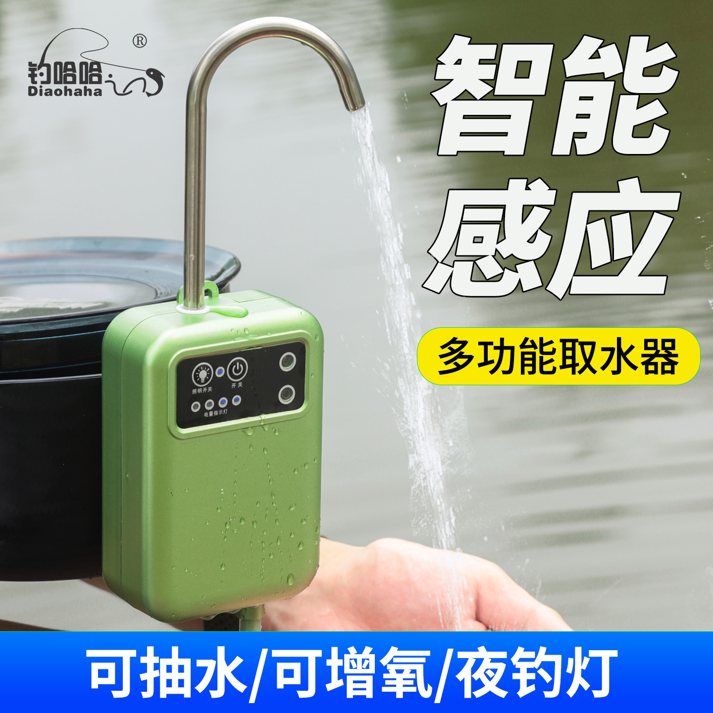 钓哈哈新款全防水智能感应钓鱼取水器多功能自动增氧一体机夜钓灯