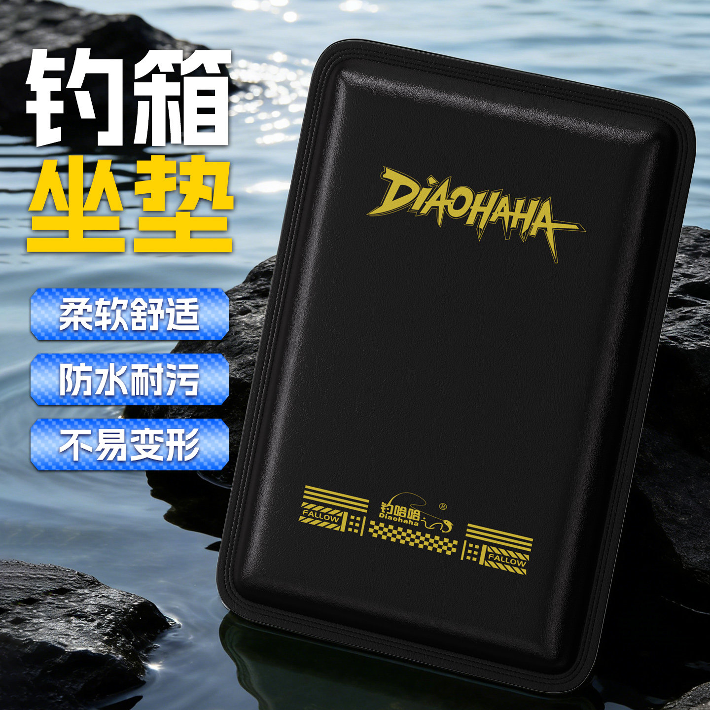 钓哈哈钓箱坐垫PU皮革高弹加厚舒适四级通用透气防水防滑钓鱼配件