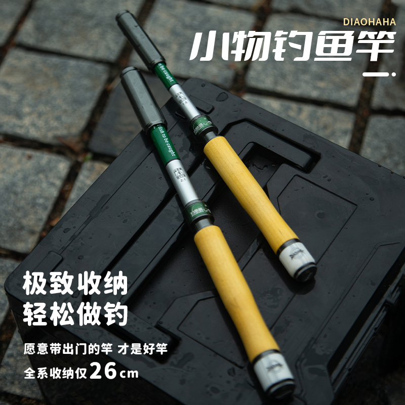 钓哈哈短节小物竿溪流竿