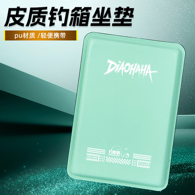 钓哈哈2025新款钓箱坐垫PU皮革高弹加厚便携舒适皮质透气防水防滑