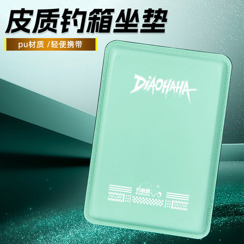 钓哈哈2025新款钓箱坐垫PU皮革高弹加厚便携舒适皮质透气防水防滑