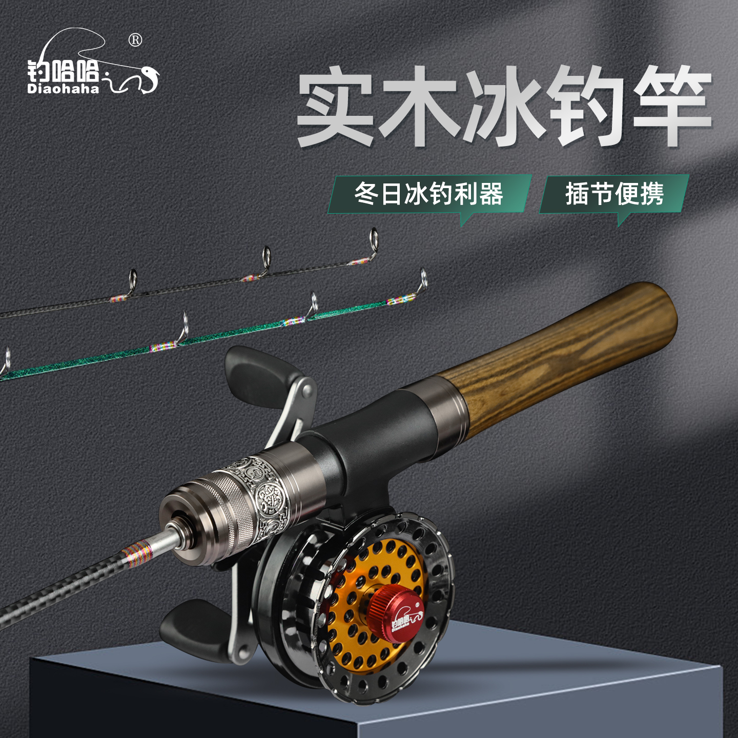 钓哈哈新款黑酸枝实木冰钓竿篇稍大导环直柄轻量便携短节冬钓竿