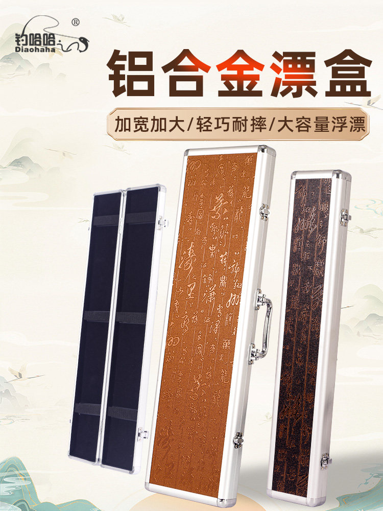 钓哈哈新款铝合金多功能鱼漂盒便携大容量双层漂盒加长加宽浮漂盒