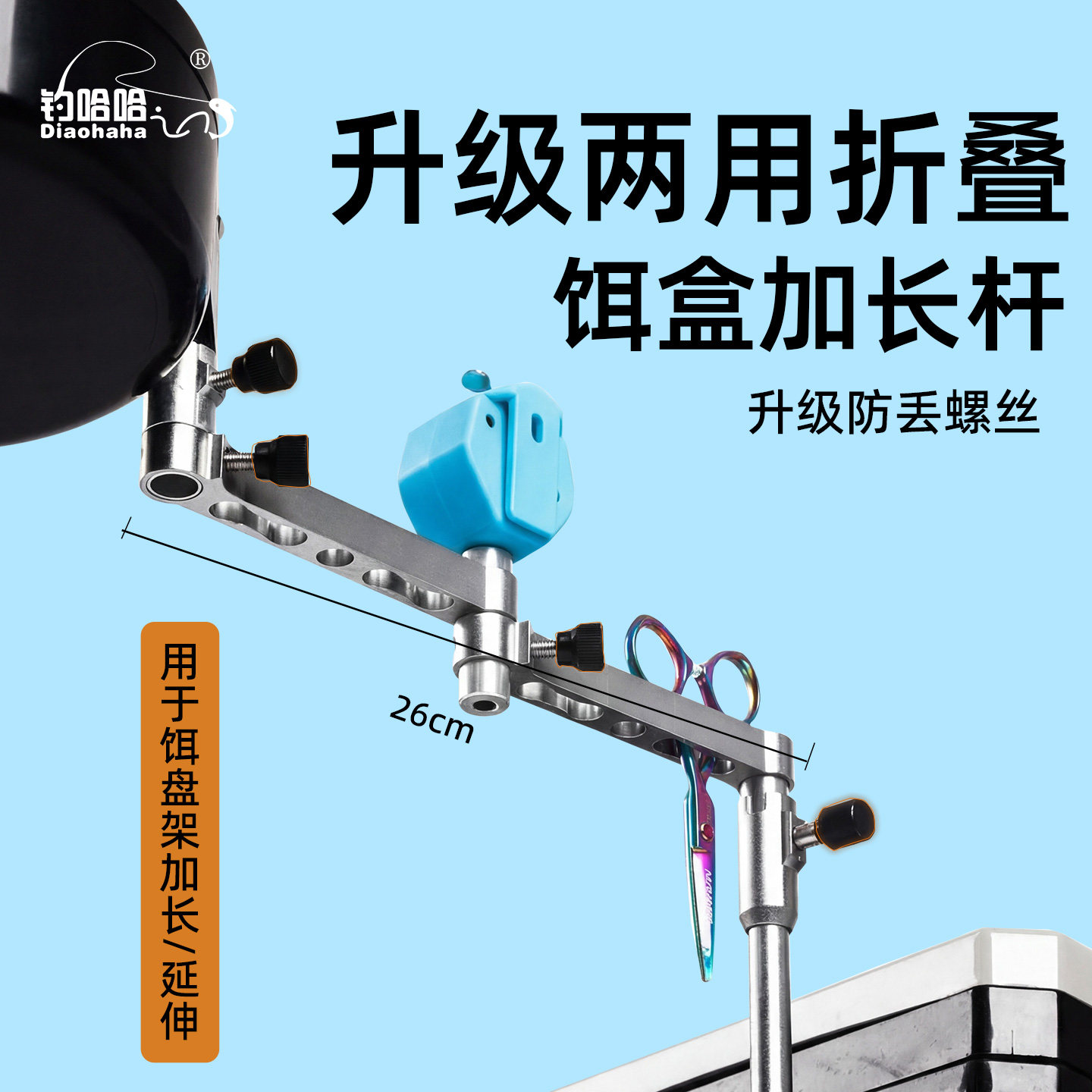 折叠加长拐角饵盘架延长杆两用拉饵盘过桥支架钓箱钓椅通用延长臂