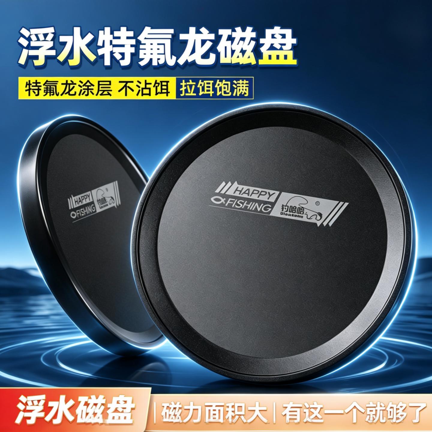 新款钓哈哈全磁特氟龙钓鱼饵料盘拉丝强磁拉饵盘强力磁盘竞技饵盘
