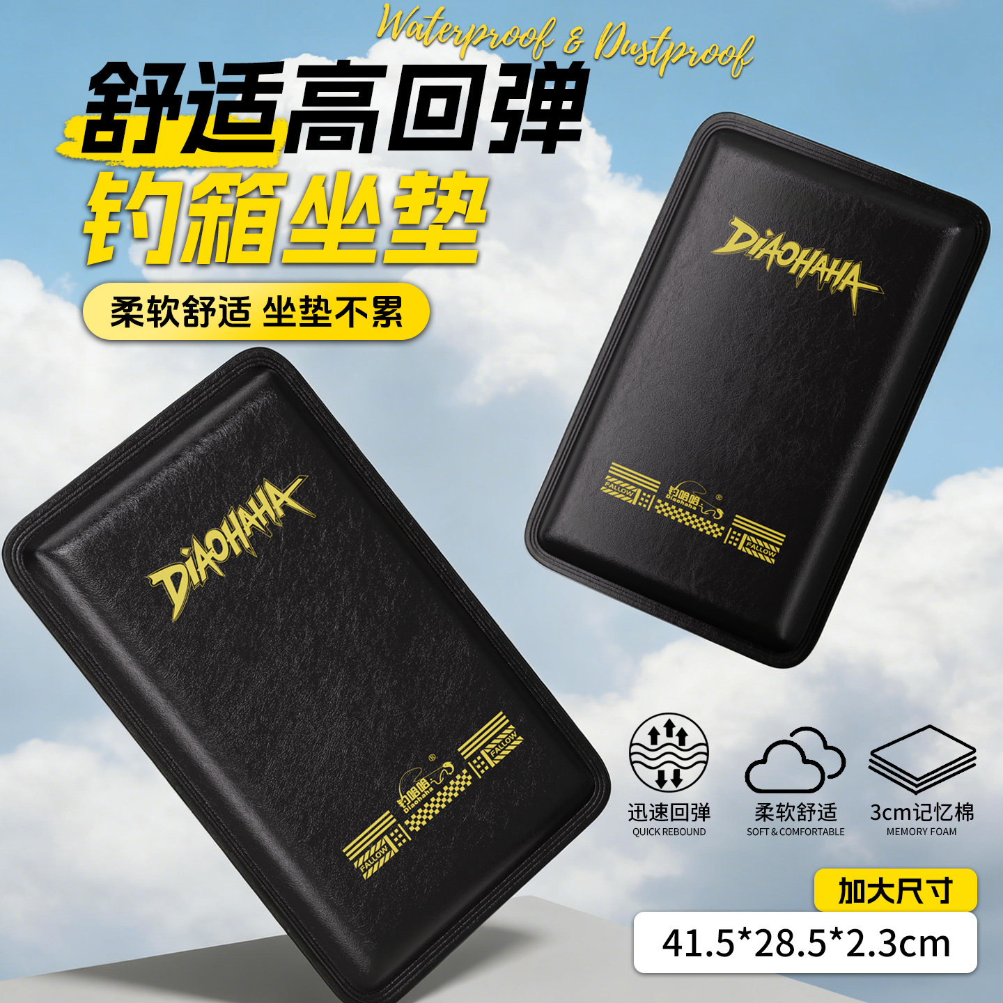 钓哈哈新款加厚钓箱垫子钓箱坐垫四季通用透气防水座垫钓鱼装备