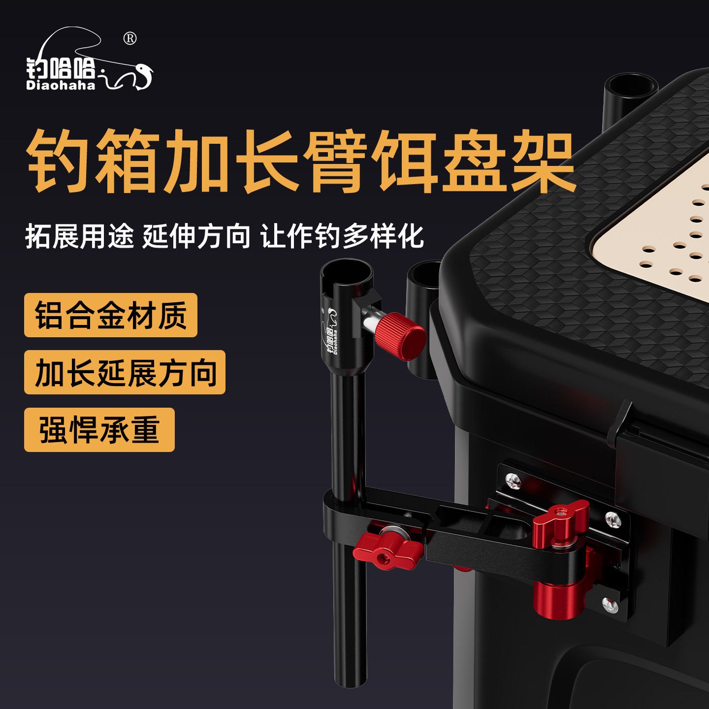 钓鱼配件钓椅加长拐角饵盘架可调节铝合金多功能加厚可旋转饵盘架