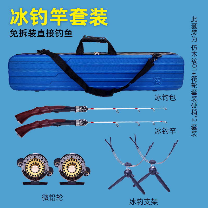 冬钓冰钓竿全套到手即