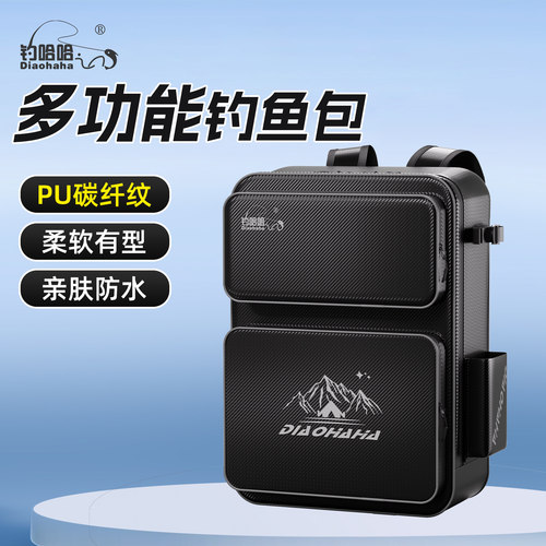 钓哈哈多功能渔具包PU碳纤纹钓椅收纳包耐磨户外钓鱼专用双肩背包