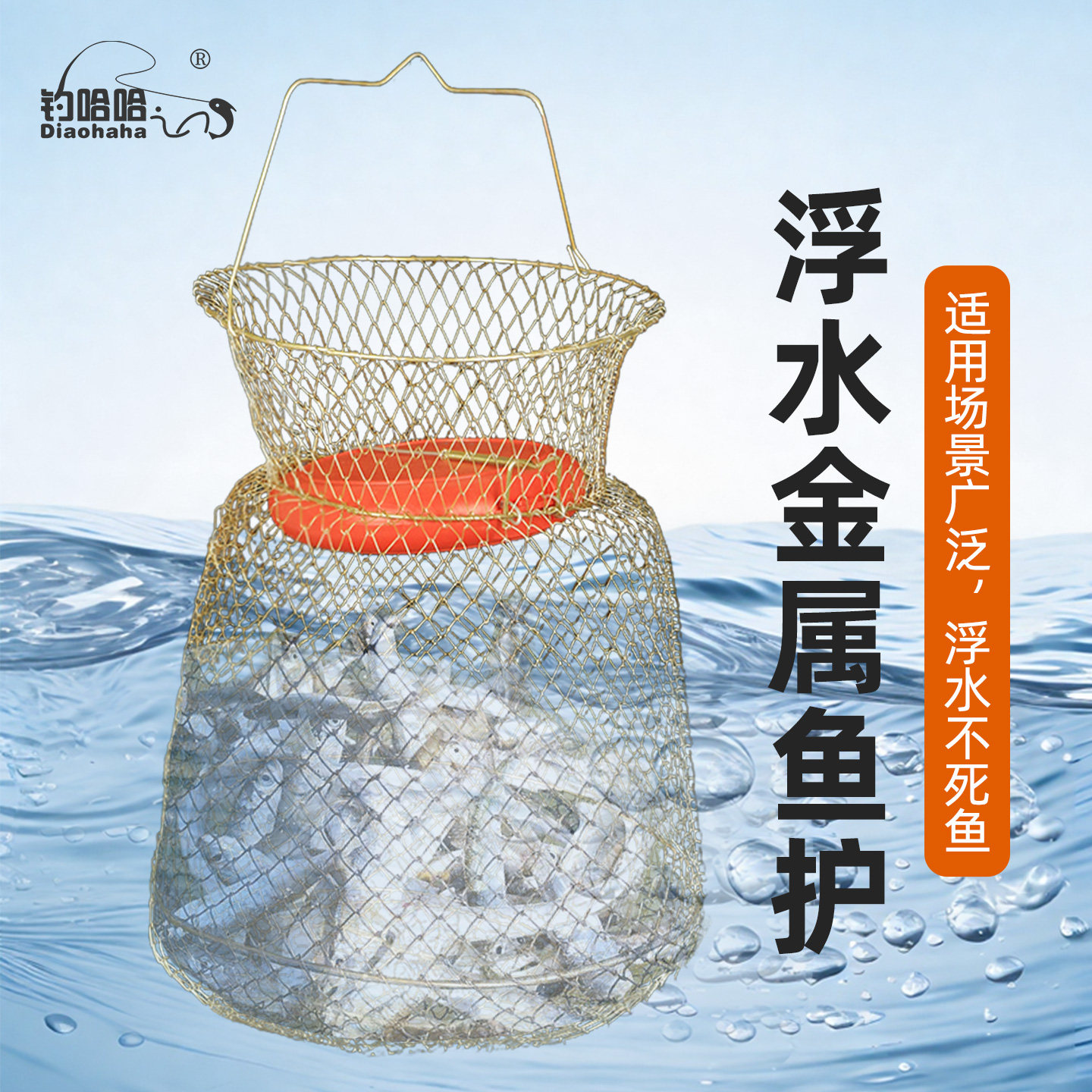 钓哈哈新款金属浮水鱼护加厚大容量折叠便携野钓专用黄鳝龙虾网兜