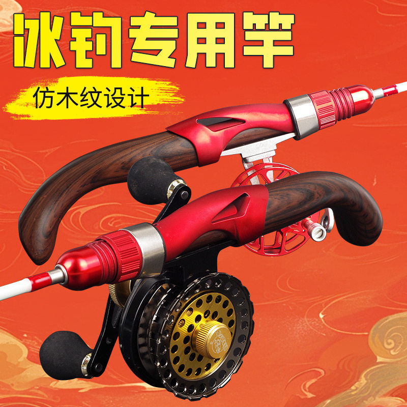2025新款冰钓竿仿木纹设计硬稍便携传统钓鱼竿套装野钓冰钓专用竿,户外/登山/野营/旅行用品,冰钓竿,淘宝优惠券,粉丝福利购,淘宝优惠卷