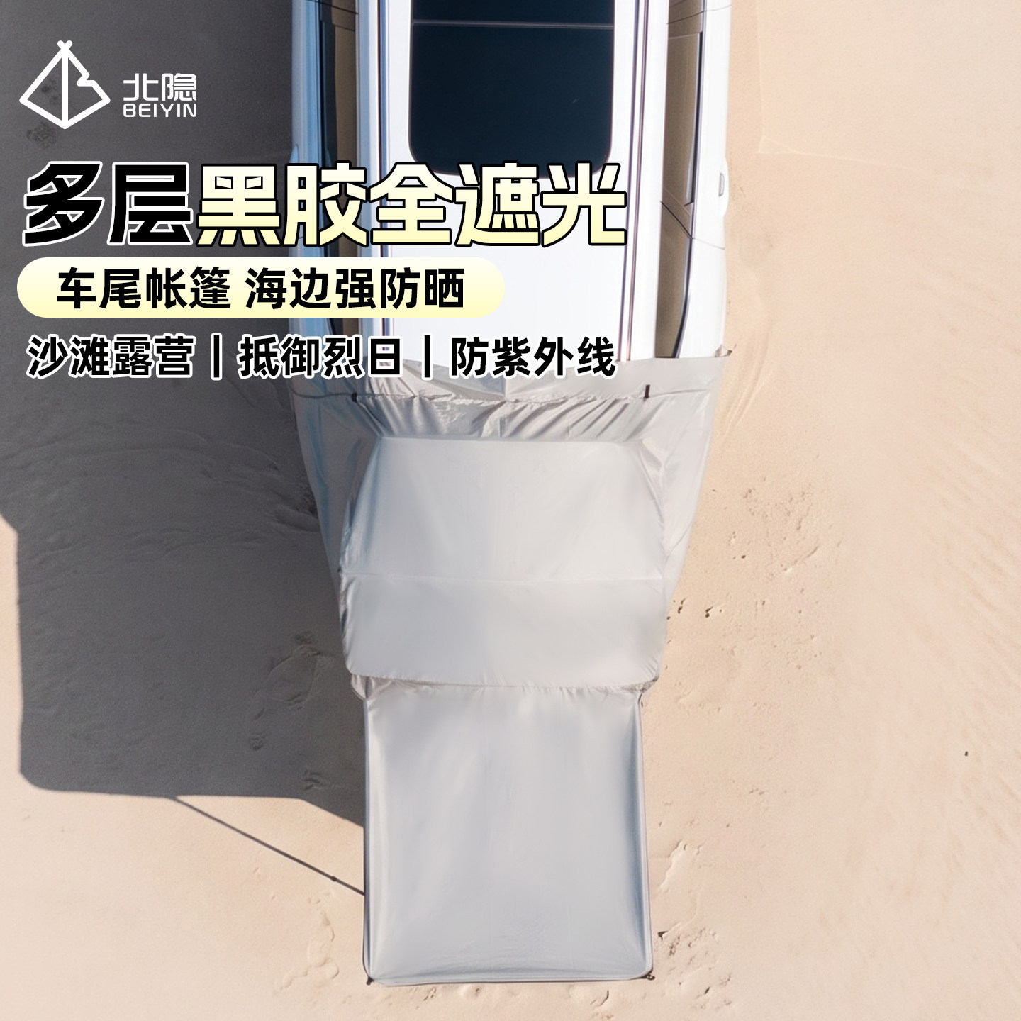 后备箱帐篷轿车掀背车尾su免搭建图片
