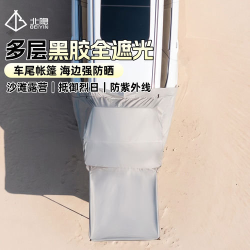 后备箱帐篷轿车掀背车尾su免搭建