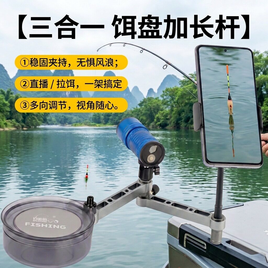 台钓一体式野钓箱手机支架支架式图片