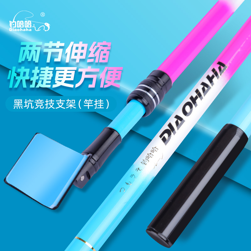 伸缩短款黑坑竞技支架