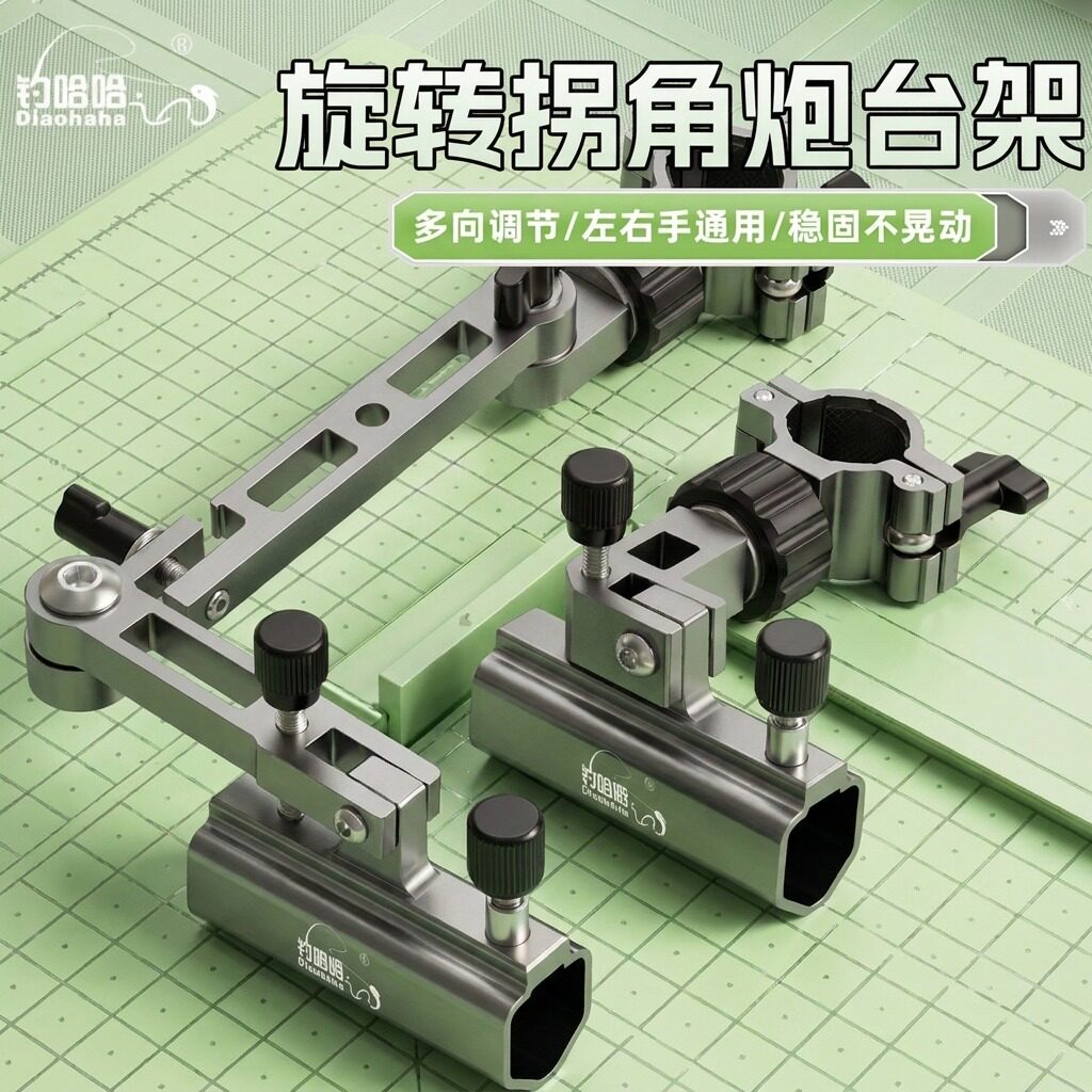 钓哈哈新款大物加长臂钓椅多功能拐角支架铝镁合金防脱落钓鱼配件图片