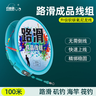 成品全套配件远投路亚线组100米矶竿滑漂钓组 鲫鱼路滑线组套装