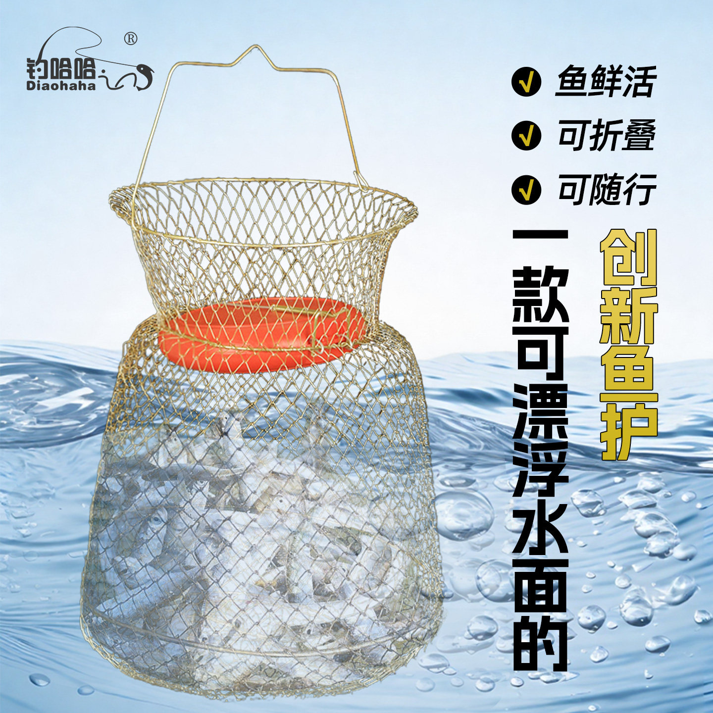 钓哈哈新款浮水渔具鱼篓野钓专用折叠便携钢丝编织黄鳝鱼护网兜