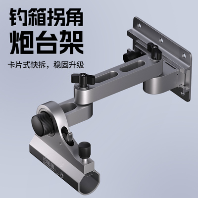 钓哈哈新款拐角炮台架饵盘架鱼护架钓箱配件大全铝镁合金钓鱼配件