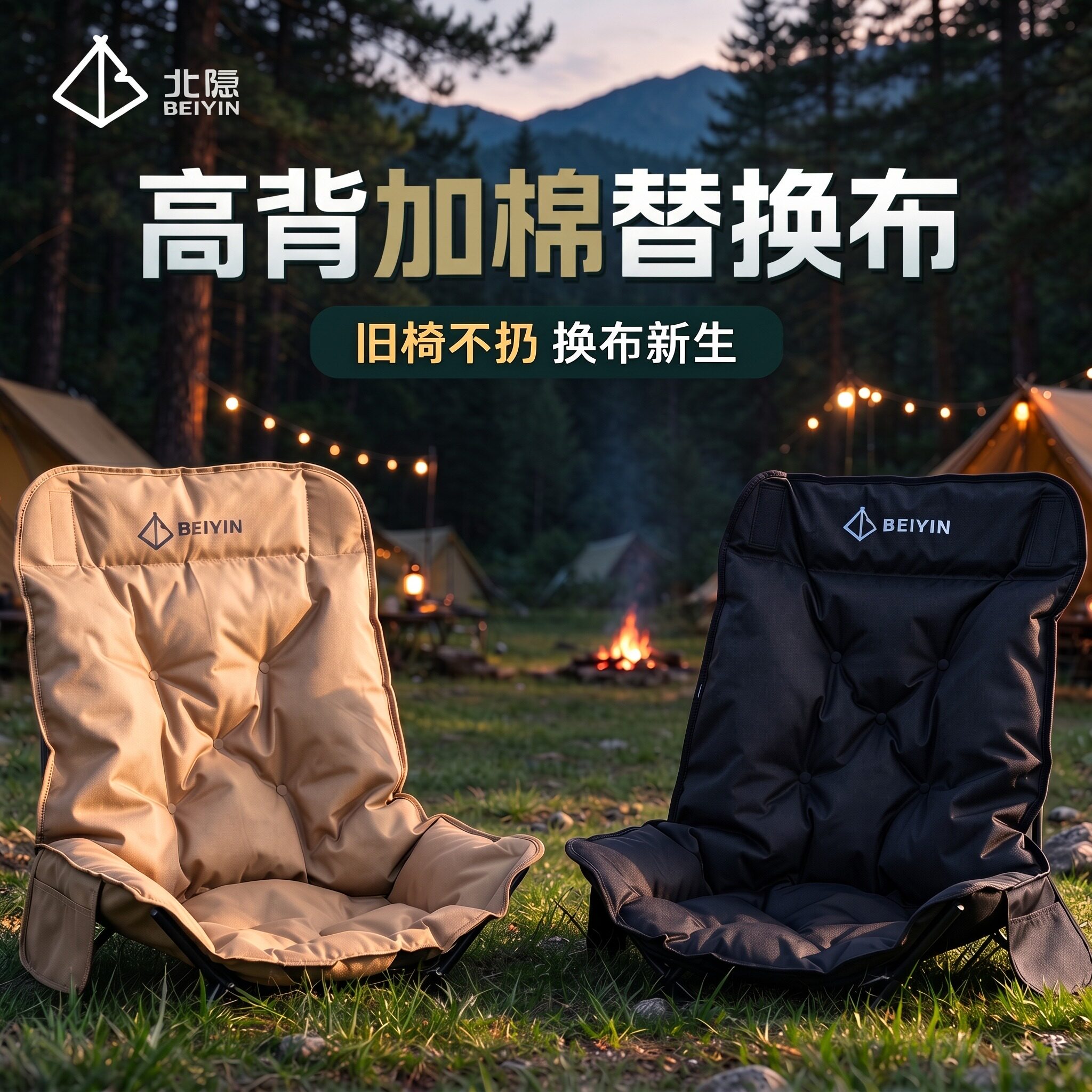 加棉高背月亮椅替换布加厚椅子布