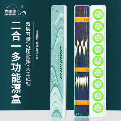 钓哈哈新款大容量鱼漂盒浮漂盒多功能漂盒主线盒二合一鱼漂收纳盒