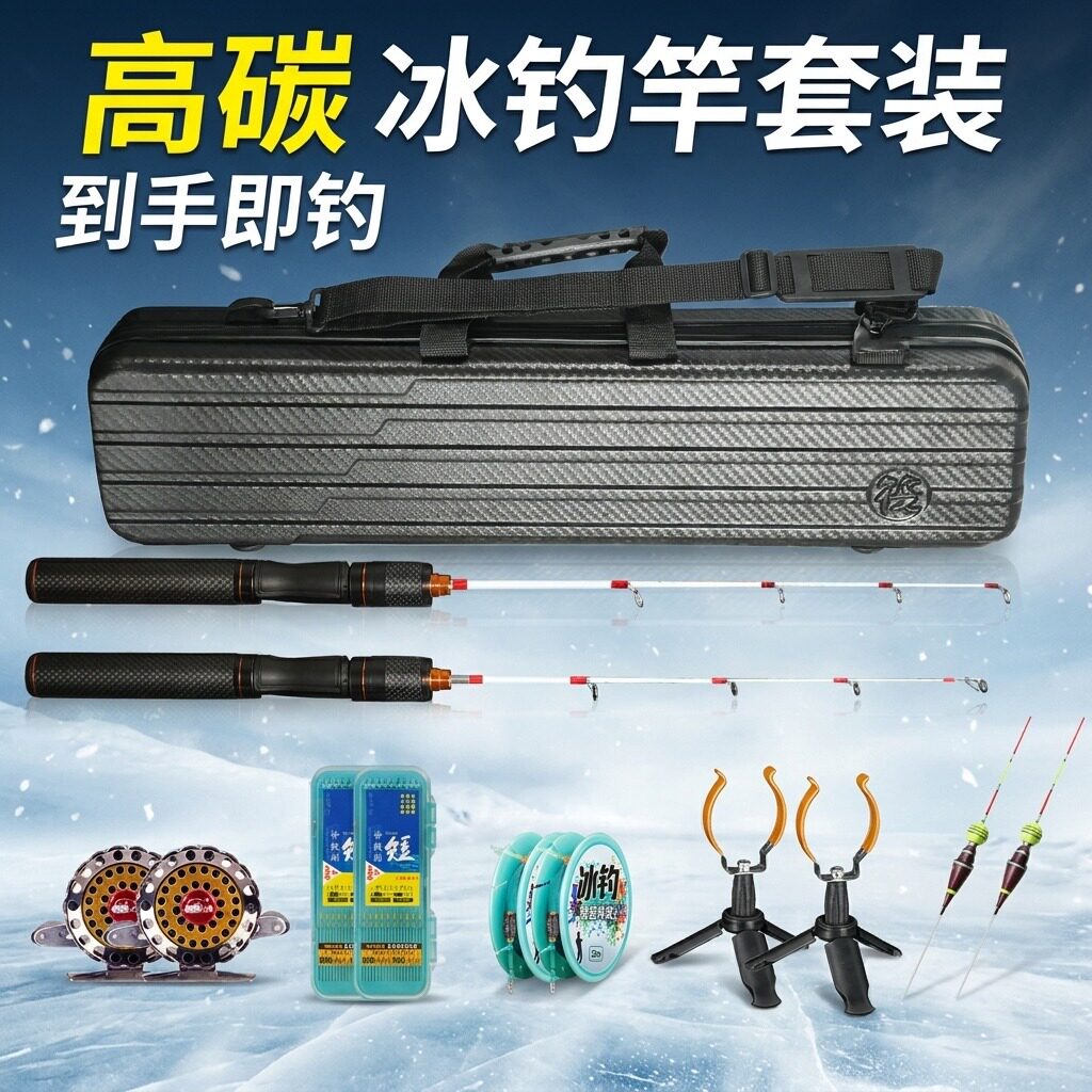 新款高碳冰钓竿套装冬钓专用鱼竿全套便携插接冬钓竿鱼竿冰钓套装