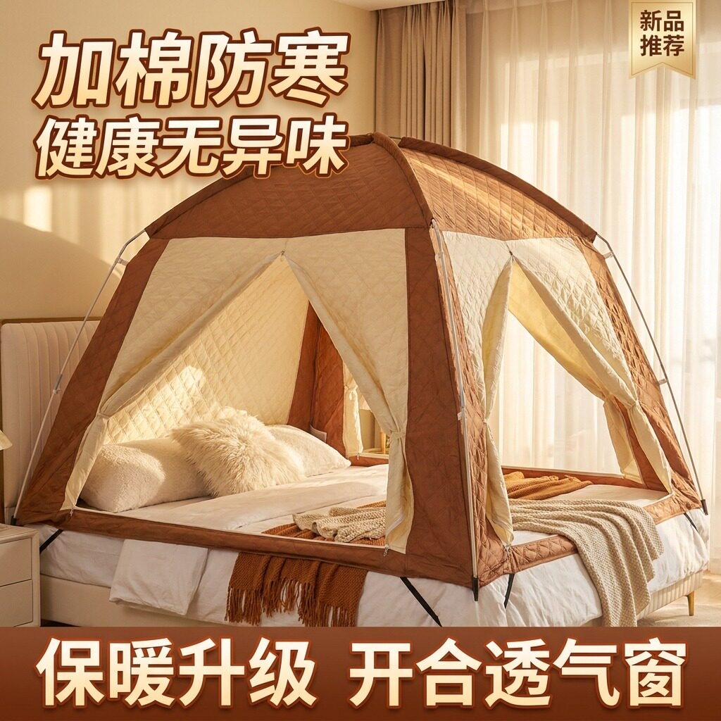 新款床上保暖帐篷加棉防寒卧室专用帐篷速开床上帐篷室内保暖帐篷