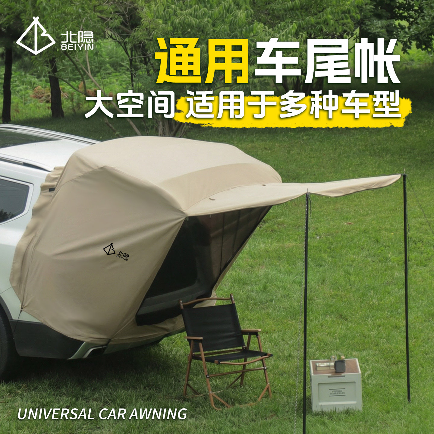 新款SUV专用车尾帐篷露营自驾车载帐篷后备箱遮阳棚车尾延伸帐篷