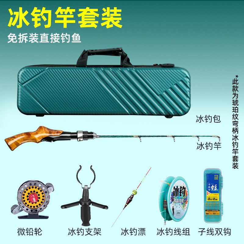 多功能新款琥珀纹弯柄全套装冰钓竿便携插接冬钓竿钓鱼竿冰钓套装