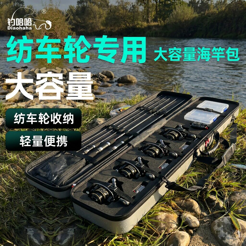 钓哈哈新款硬壳海竿包大容量收纳包鱼竿包海竿纺车轮海竿矶竿包