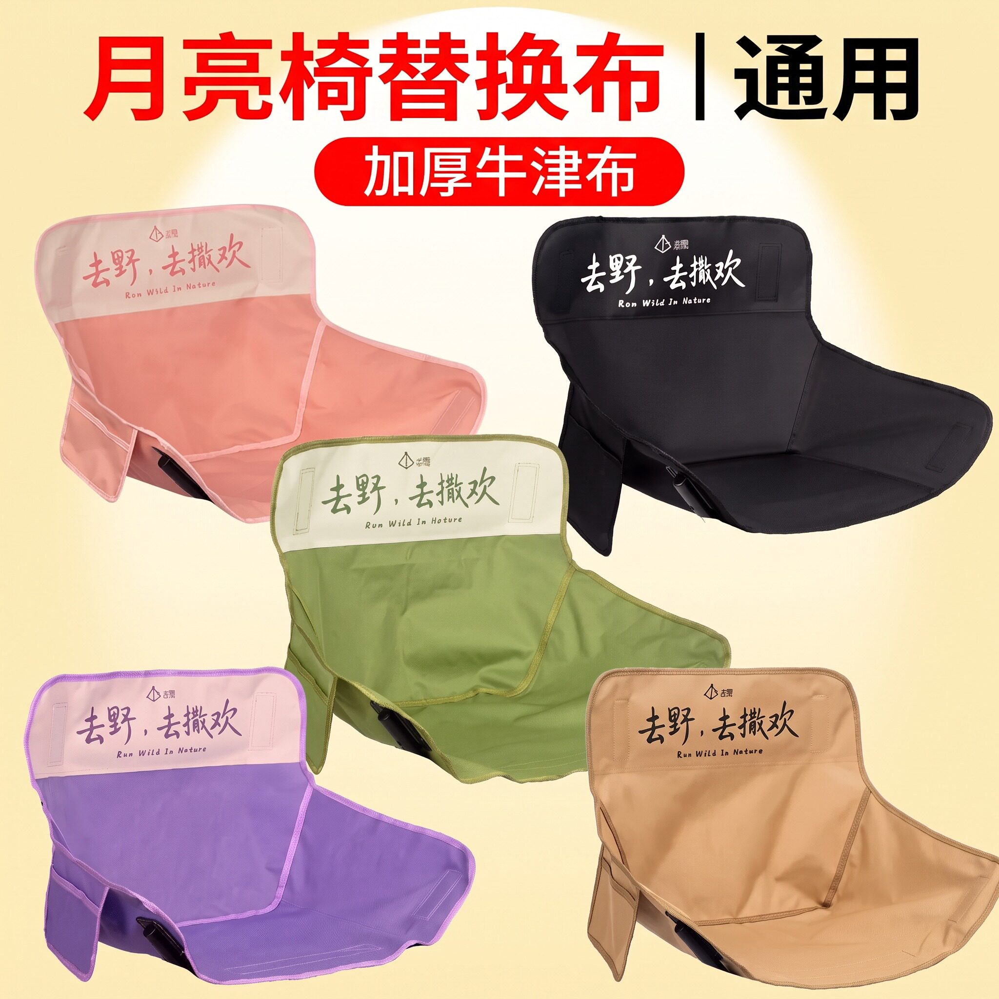 月亮椅替换布户外露营牛津布折叠双层加厚坐垫钓鱼舒适坐布配件
