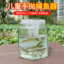 2025新款户外小孩抓鱼瓶新款倒须大号捕捉鱼神器便携儿童抓鱼工具