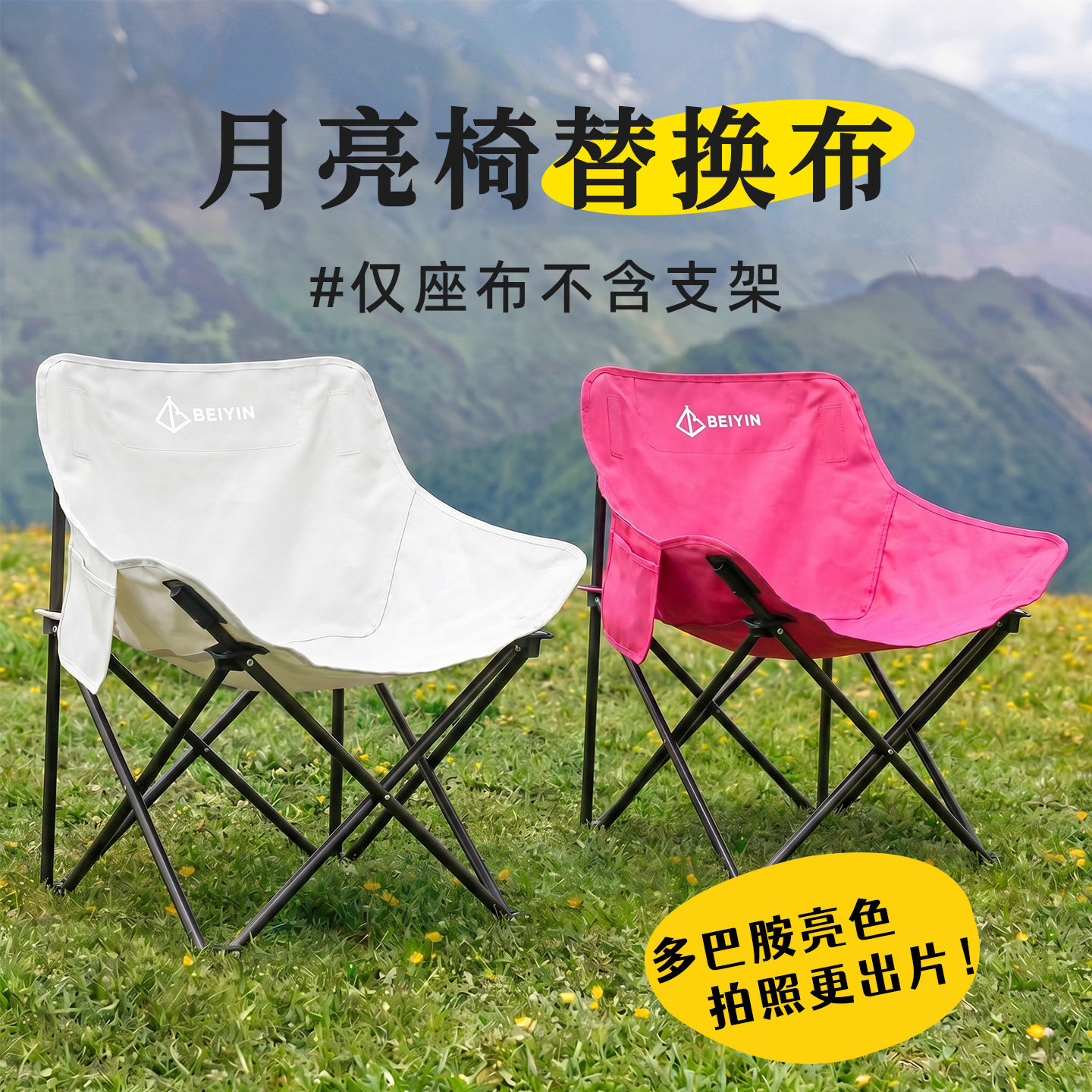 月亮椅替换布户外折叠椅布便携式露营野餐椅野外钓鱼凳子牛津布