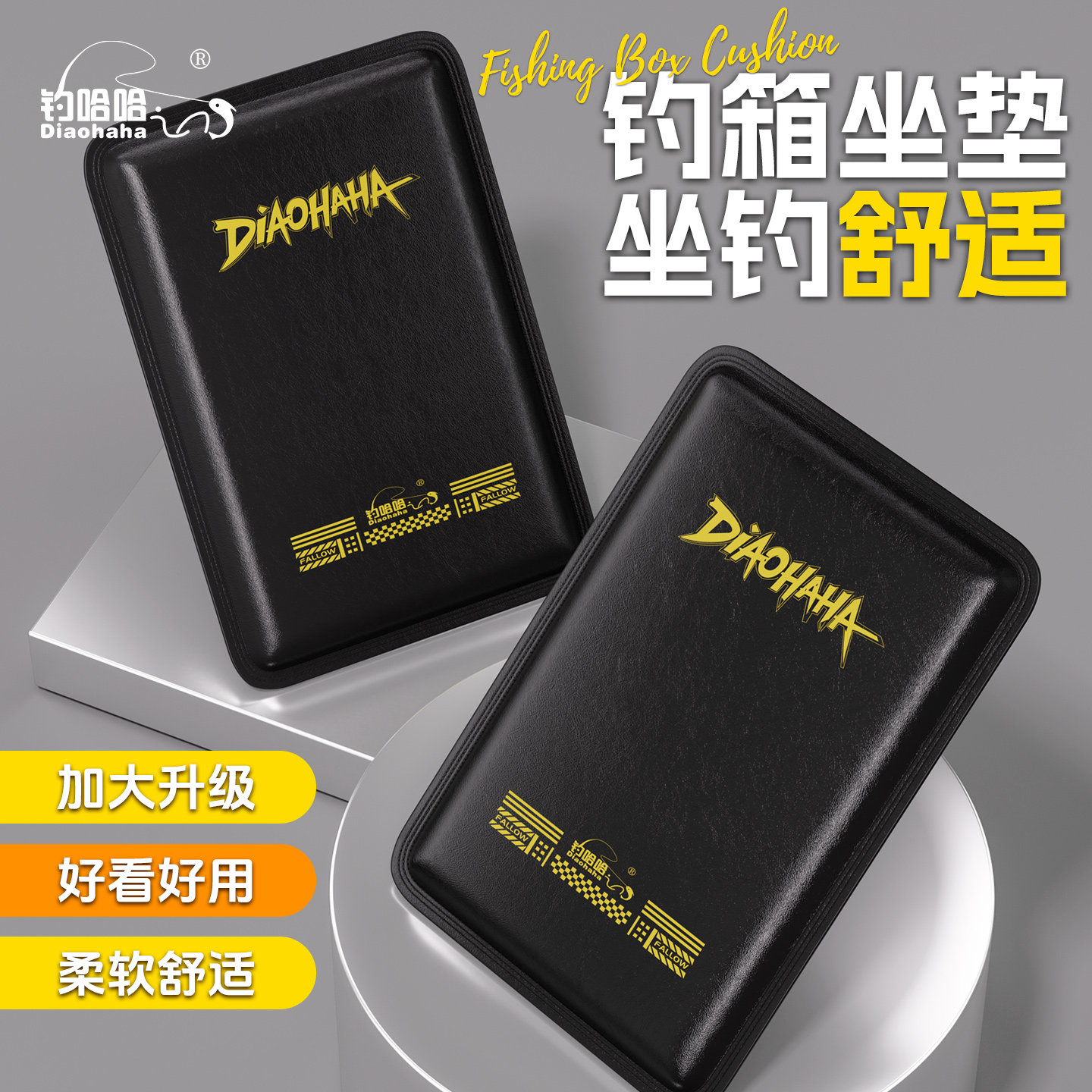 钓哈哈2025新款钓箱坐垫PU皮革高弹加厚四季通用舒适透气钓箱垫子