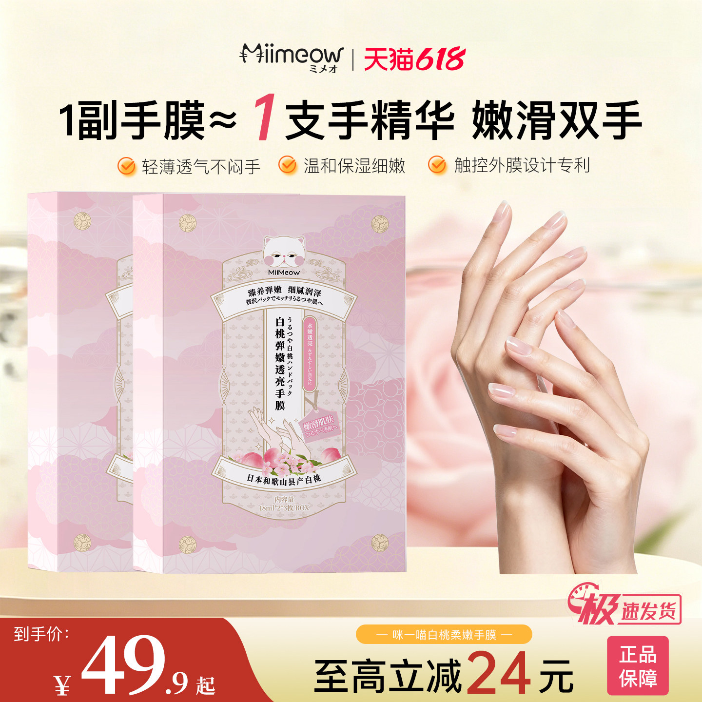 miimeow咪一喵手膜手套水润嫩滑保湿光滑改善干裂粗糙手部护理女