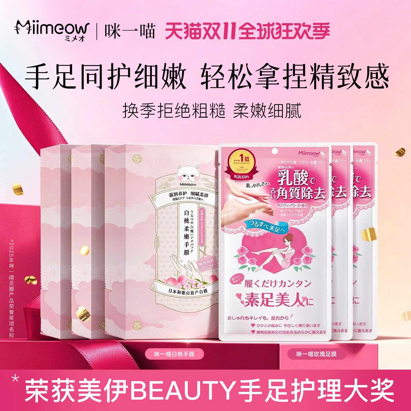 【抢购双11】咪一喵手膜足膜去死皮角质老茧改善粗糙手脚细嫩保湿