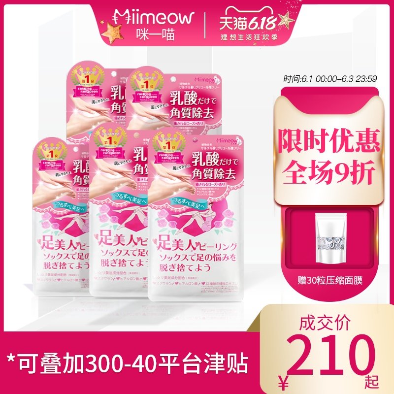 MiiMeow咪一喵脚膜去死皮老茧护理保湿嫩足李佳琪足膜套25ml*5袋